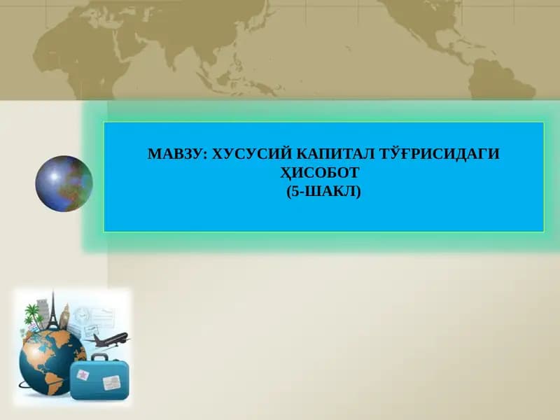 Хусусий Капитал Тўғрисидағи Ҳисобот