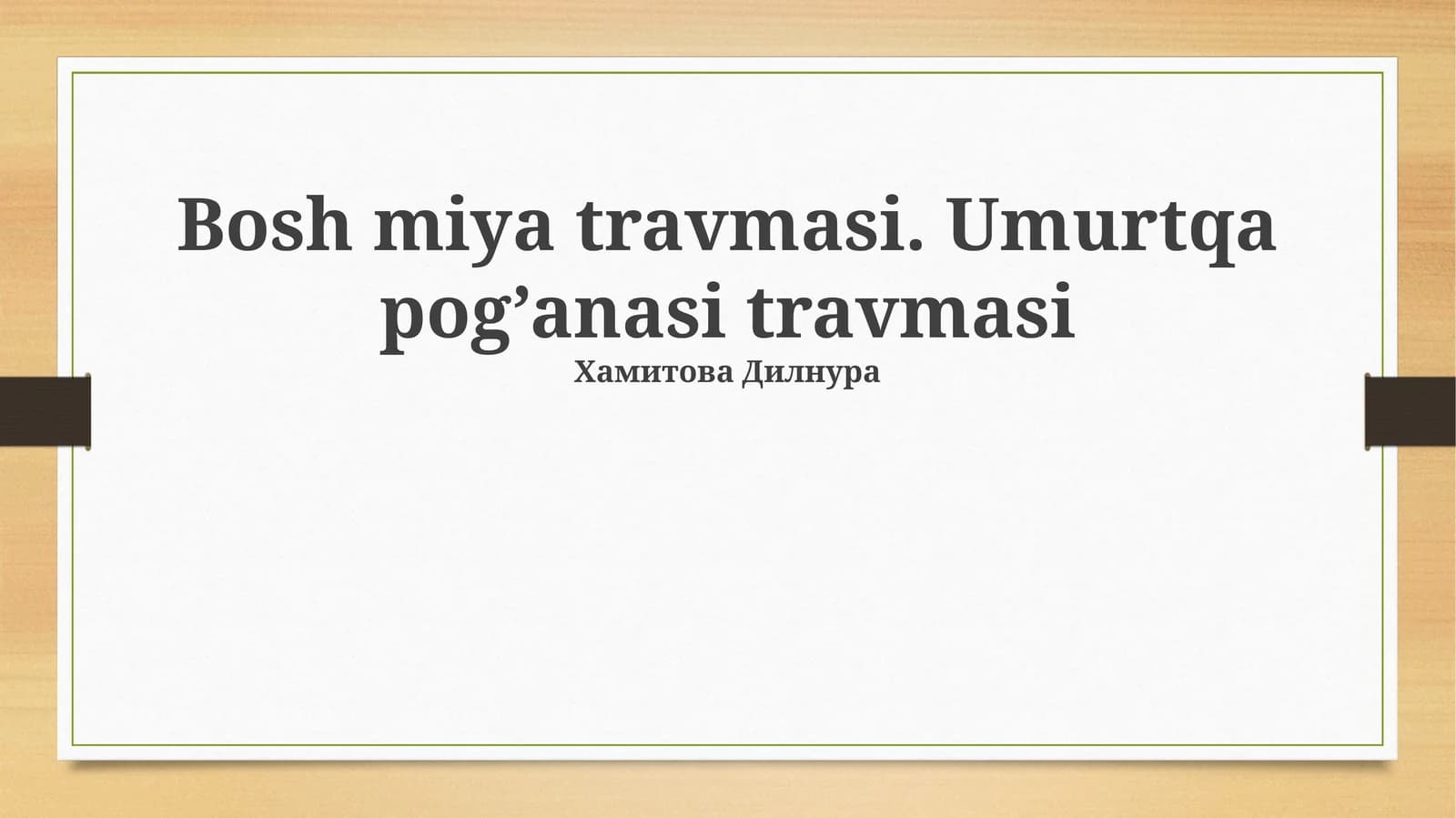 Bosh miya travmasi. Umurtqa pog’anasi travmasi