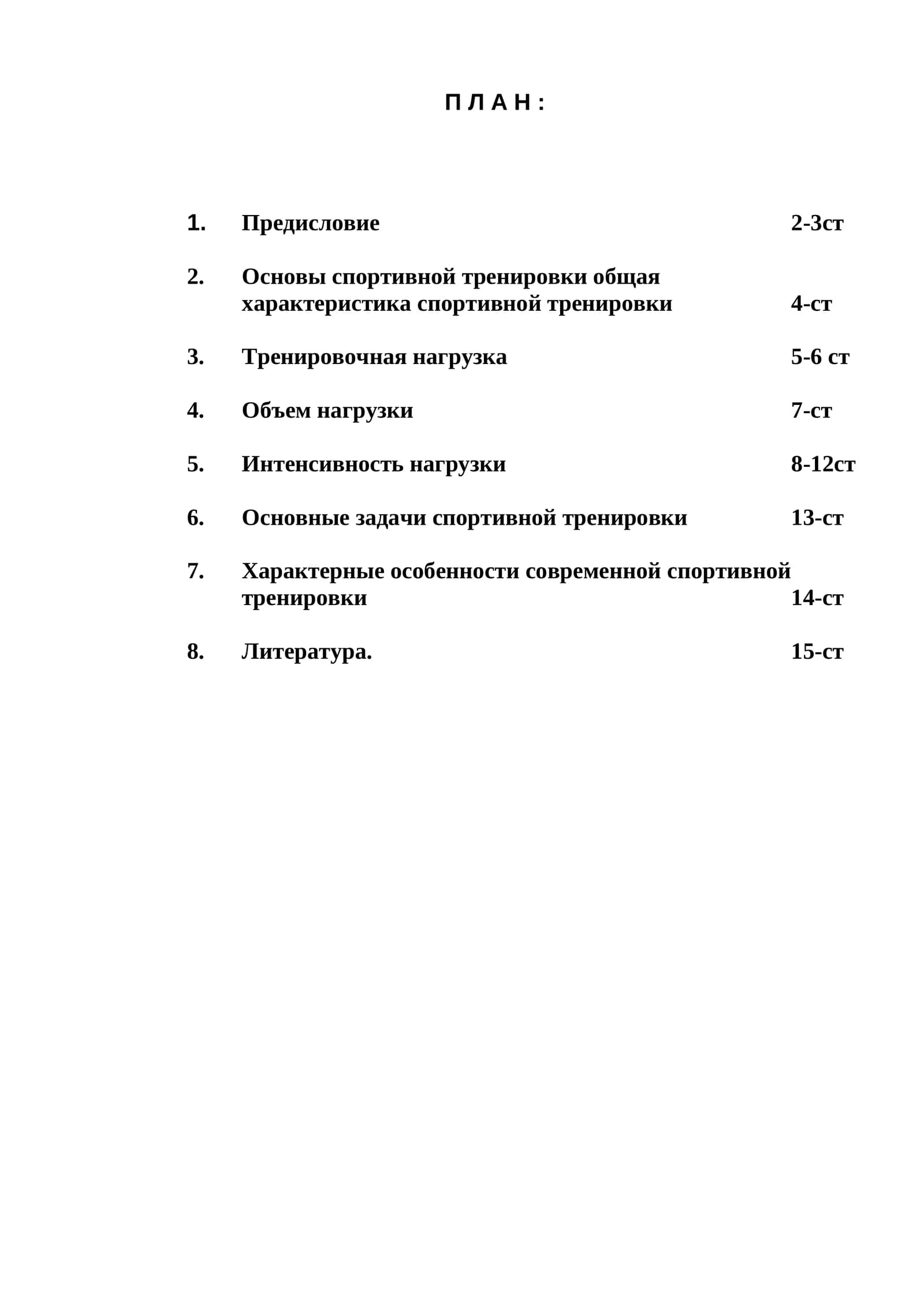 Основы спортивной тренировки