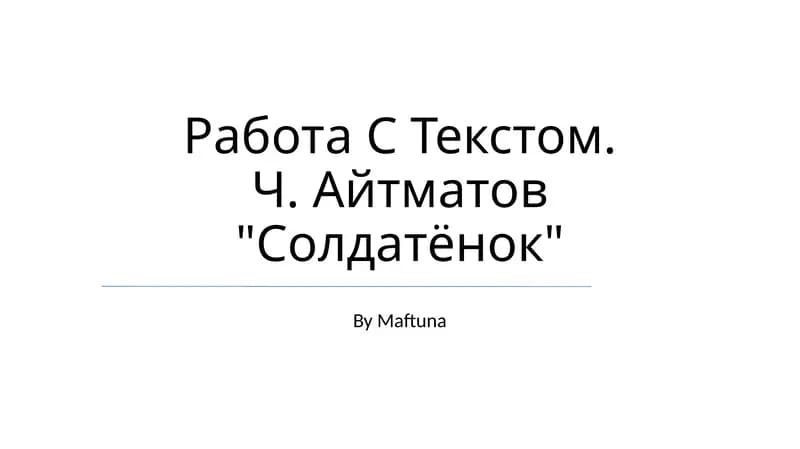 Солдатёнок