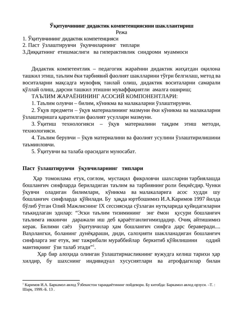 Дидактик компетенциясини шакллантириш
