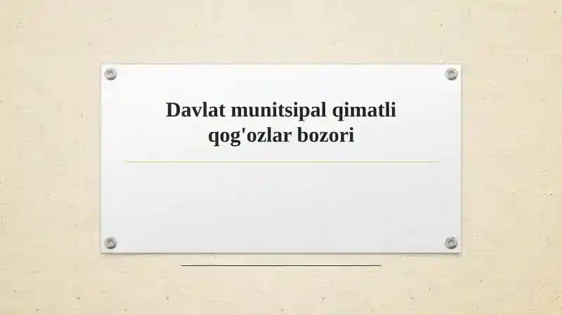 Davlat va munitsipal qimmatli qog'ozlar