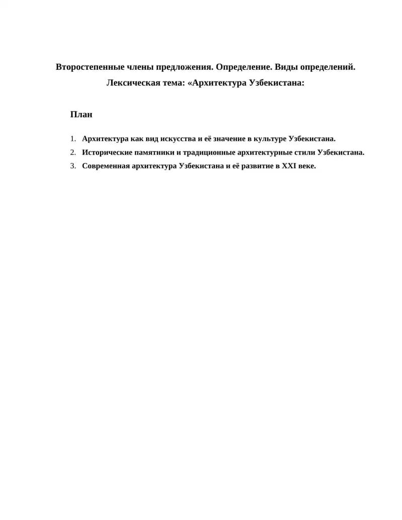 Архитектура Узбекистана