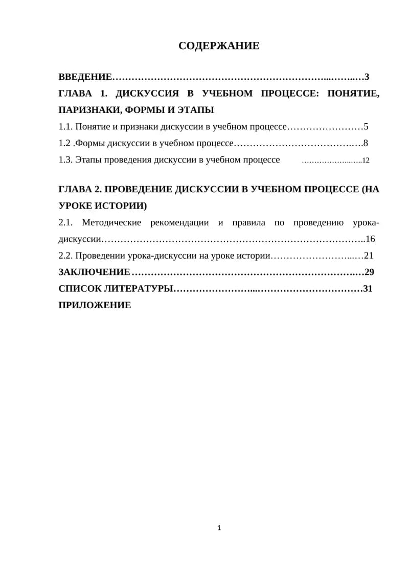 ДИСКУССИЯ В УЧЕБНОМ ПРОЦЕССЕ ПОНЯТИЕ ПАРИЗНАКИ ФОРМЫ И ЭТАПЫ