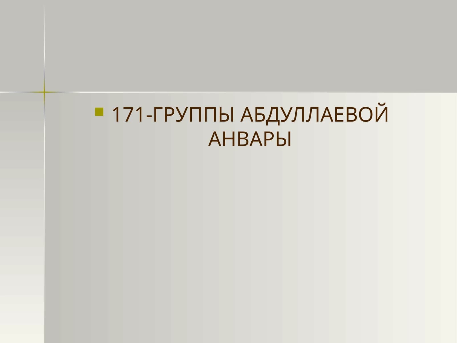 АСПЕКТЫ ШКОЛЫ. СОВРЕМЕННОГО ЯЗЫКО ЗНАНИЯ