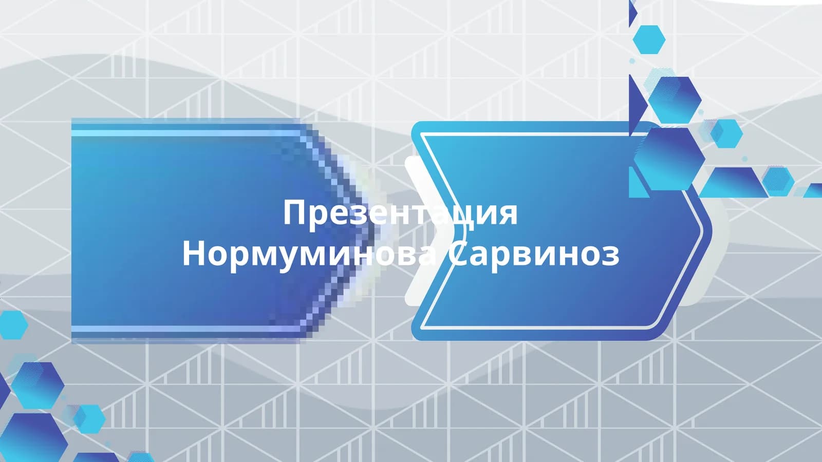 Презентация НормуминоваСарвиноз