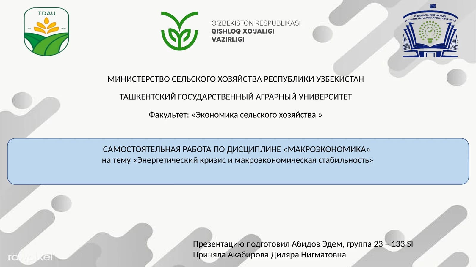 Самостоятельная работа по дисциплине «Макроэкономика»