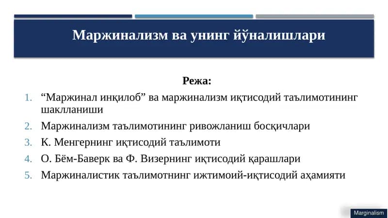 Маржинализм таълимотининг ривожланиш босқичлари