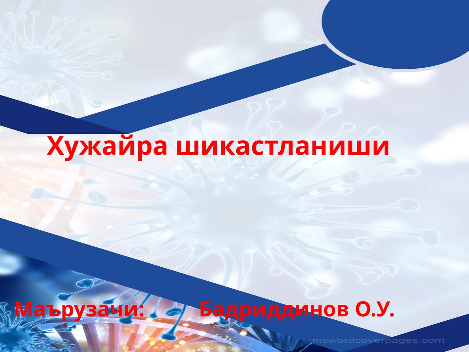 Патофизиологияклетки
