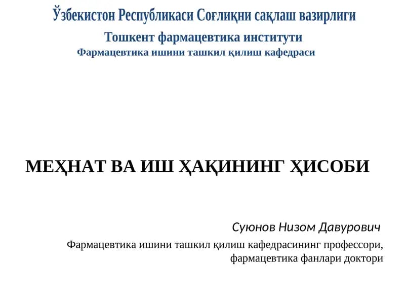Меҳнат ва иш Ҳақининг Ҳисоби