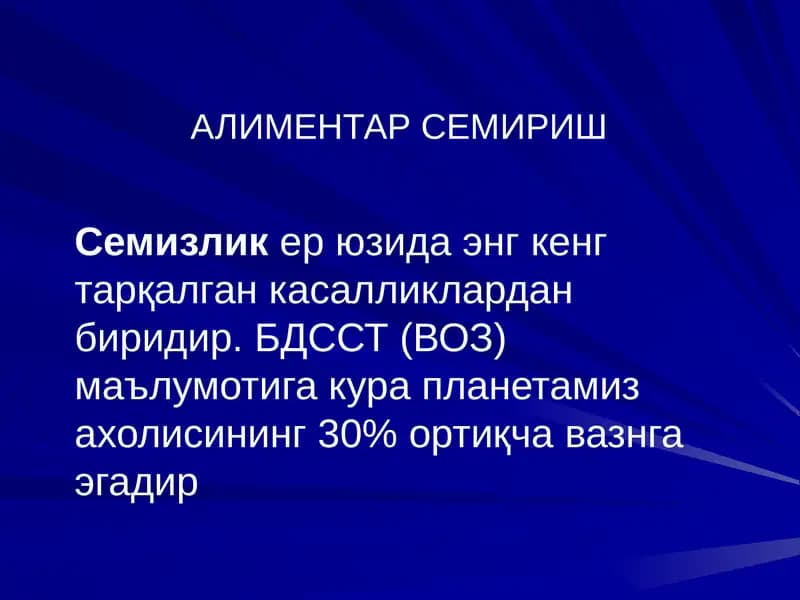 АЛИМЕНТАР СЕМИРИШ