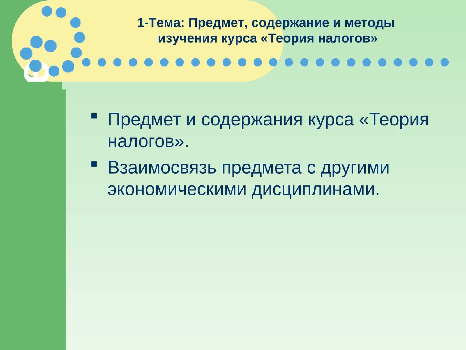 Теориялари налоглар