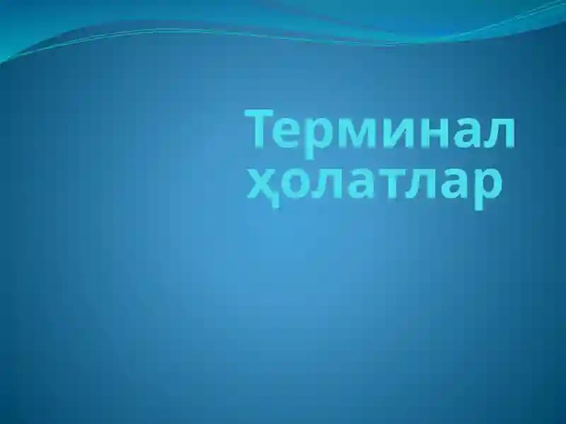 Терминал ҳолатлар