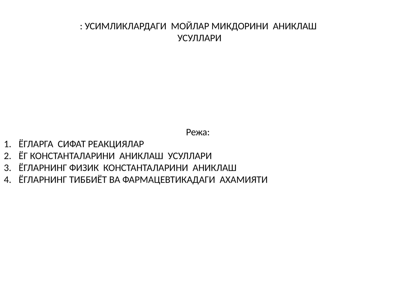 Ёгларга сифат реакциялар