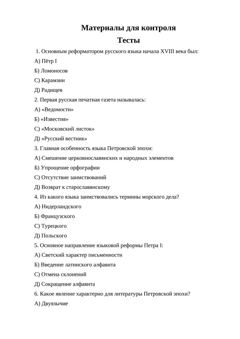 Материалы для контроля