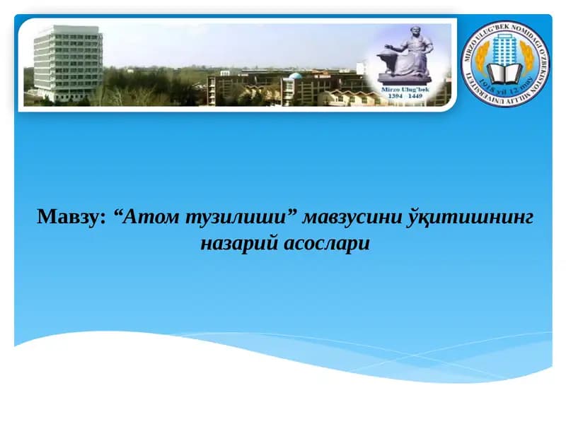 "Атом тузилиши"
