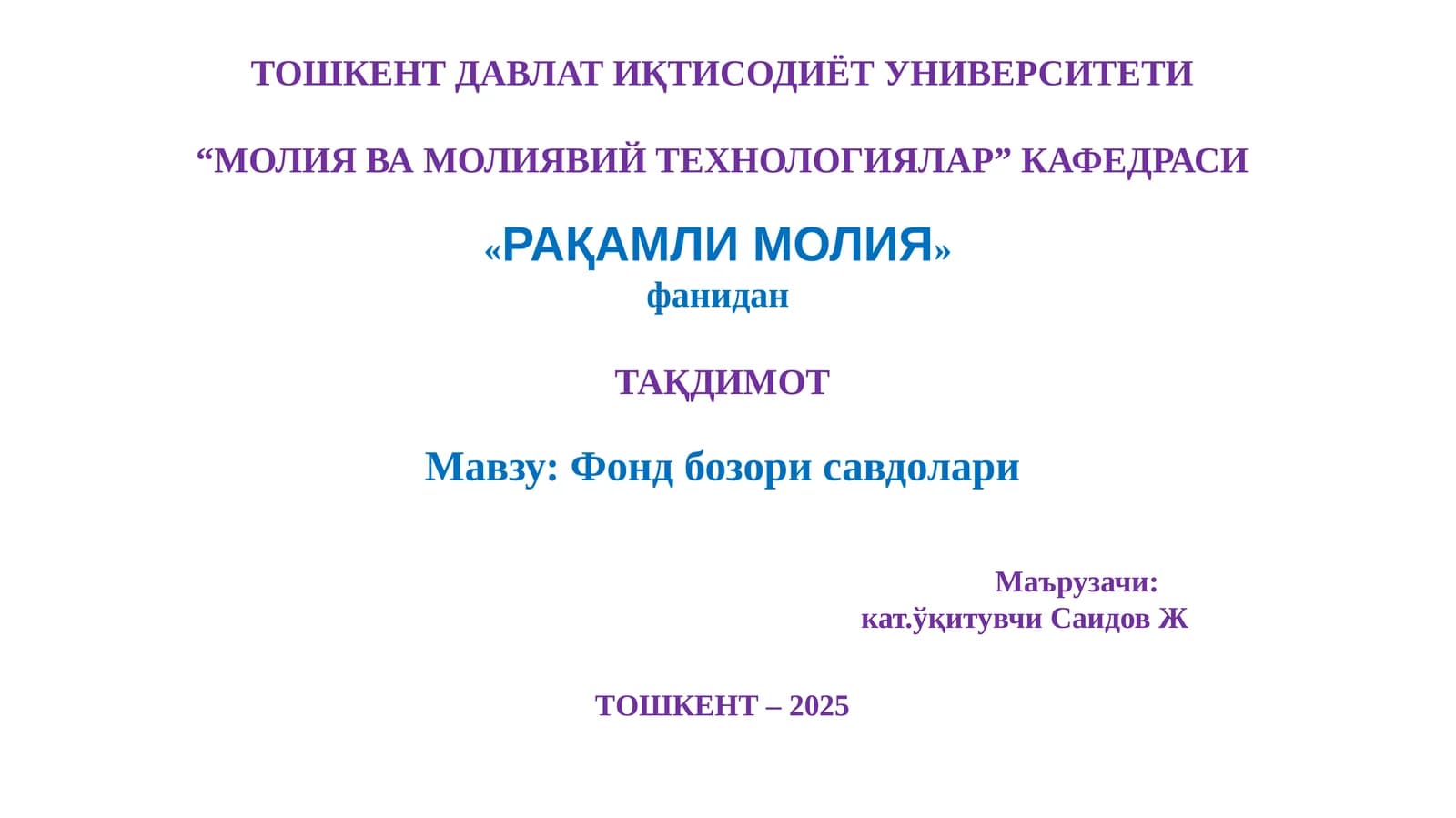 Фонд бозори савдолари