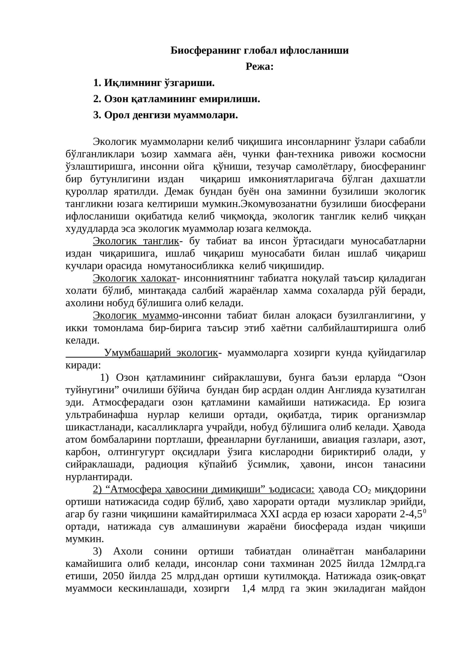 Экологик танглик