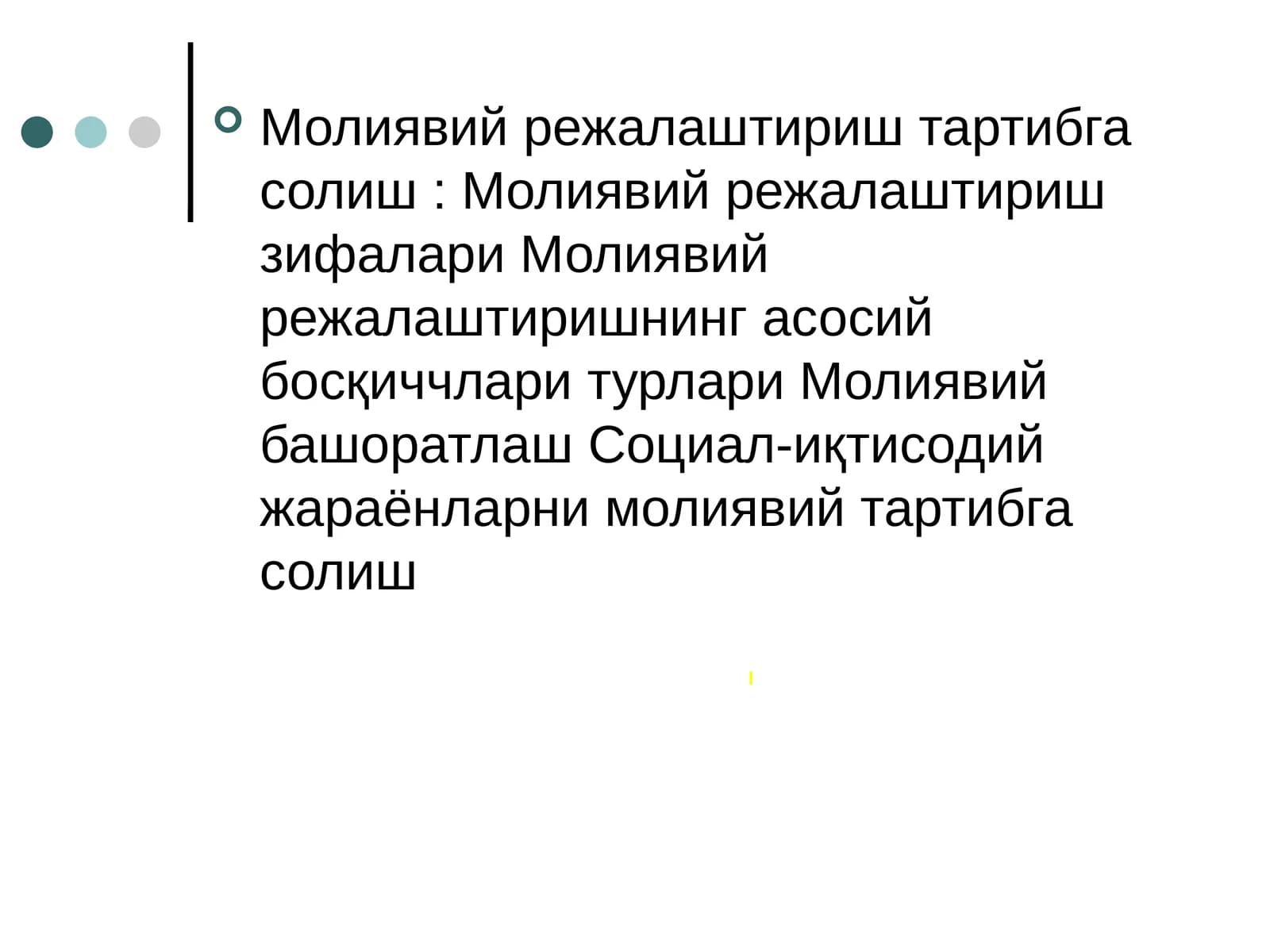 Молиявий режалаштириш
