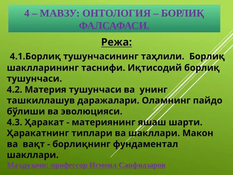 Борлиқ (фалсафий таҳлил)