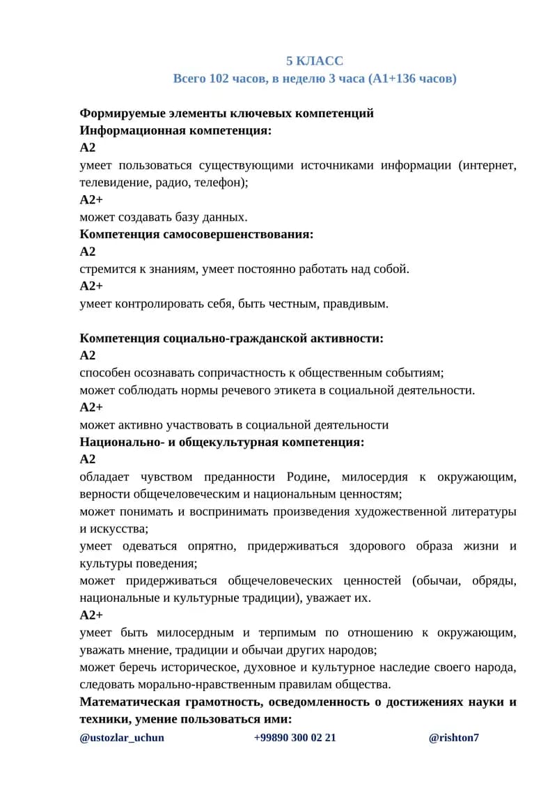 Математическая грамотность