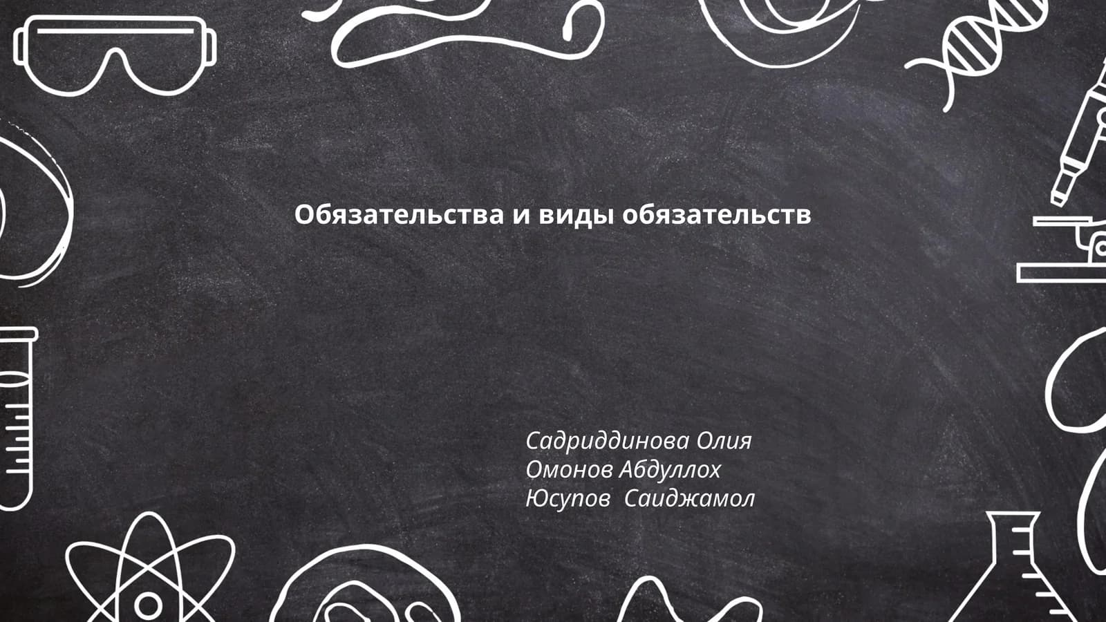 Обязательства и виды обязательств