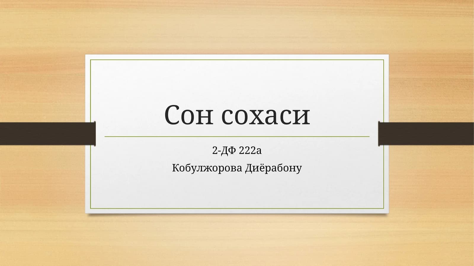 Сонсохаси