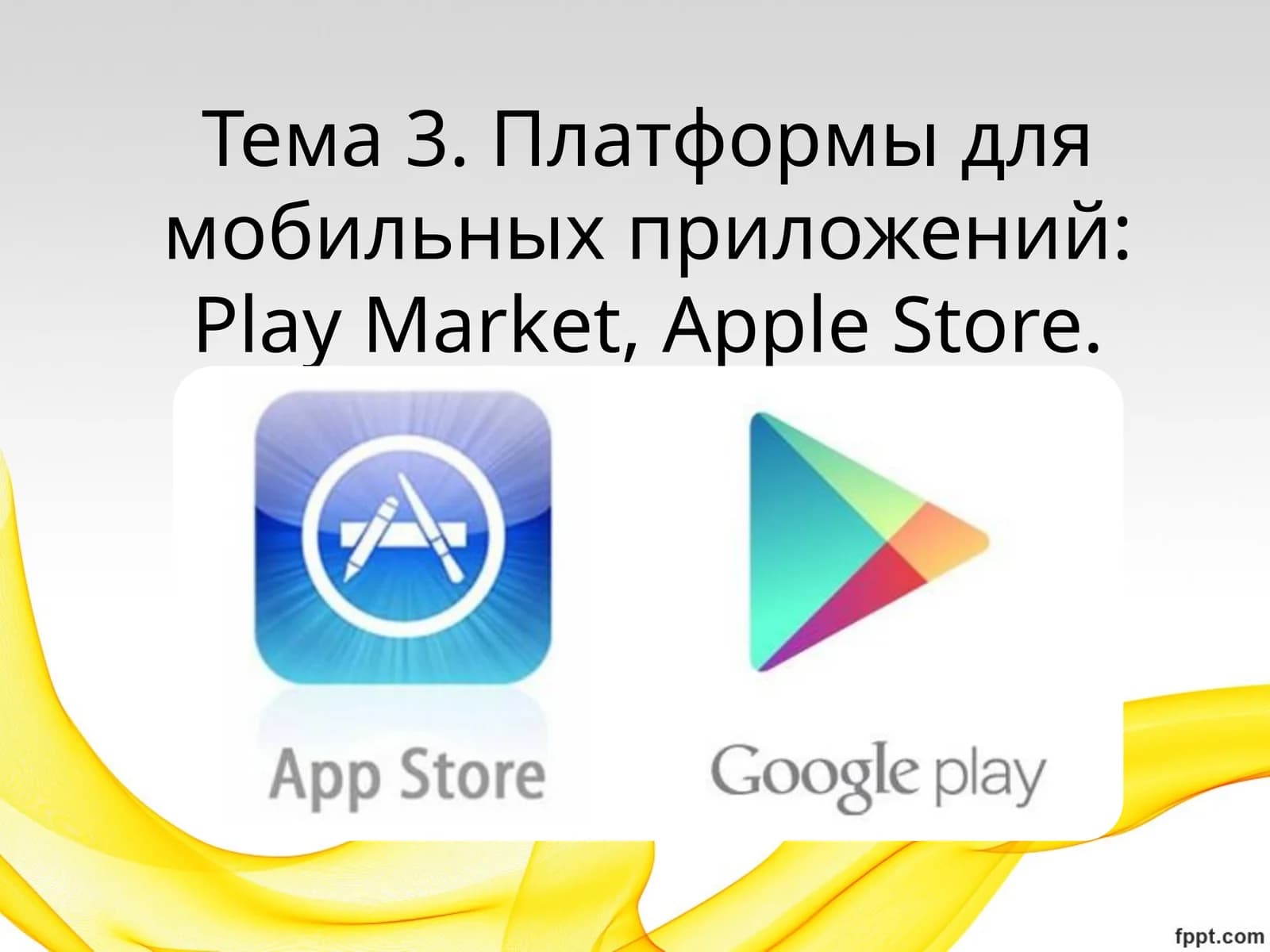 Платформы для мобильных приложений