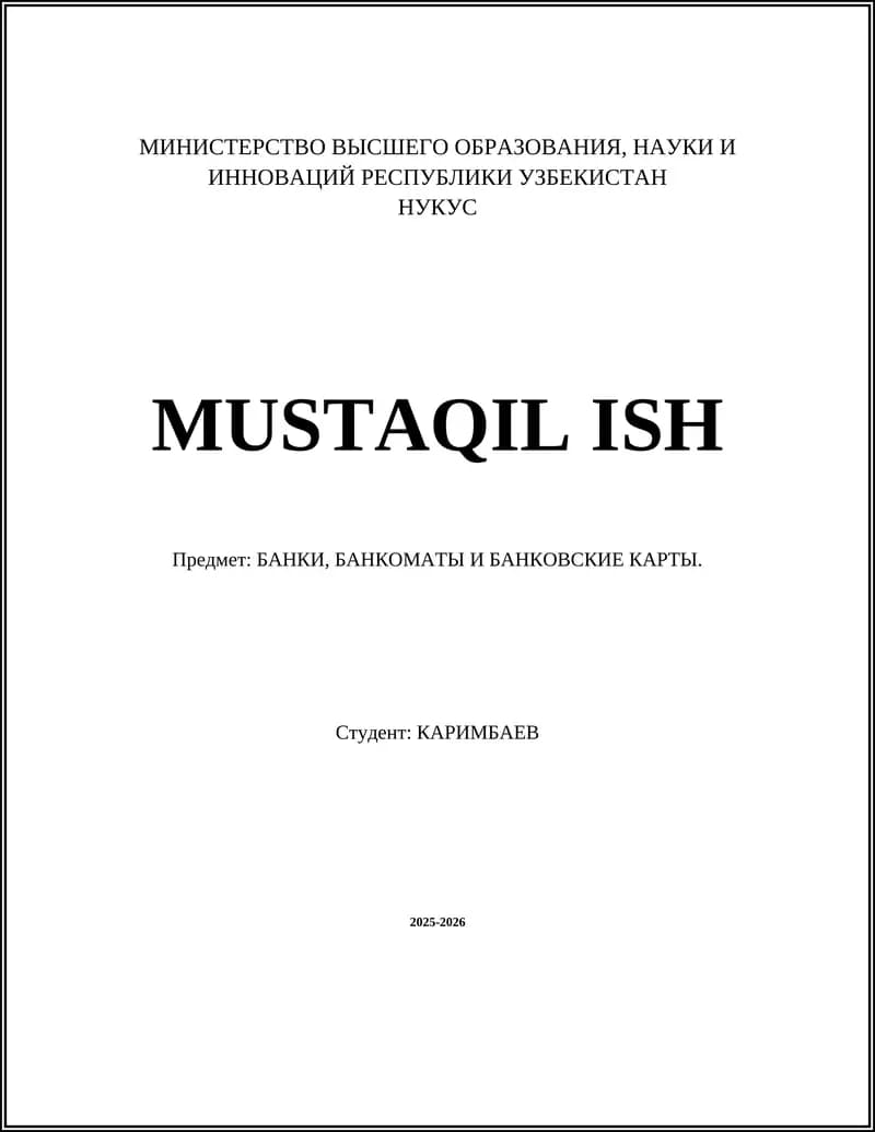 БАНКИ, БАНКОМАТЫ И БАНКОВСКИЕ КАРТЫ
