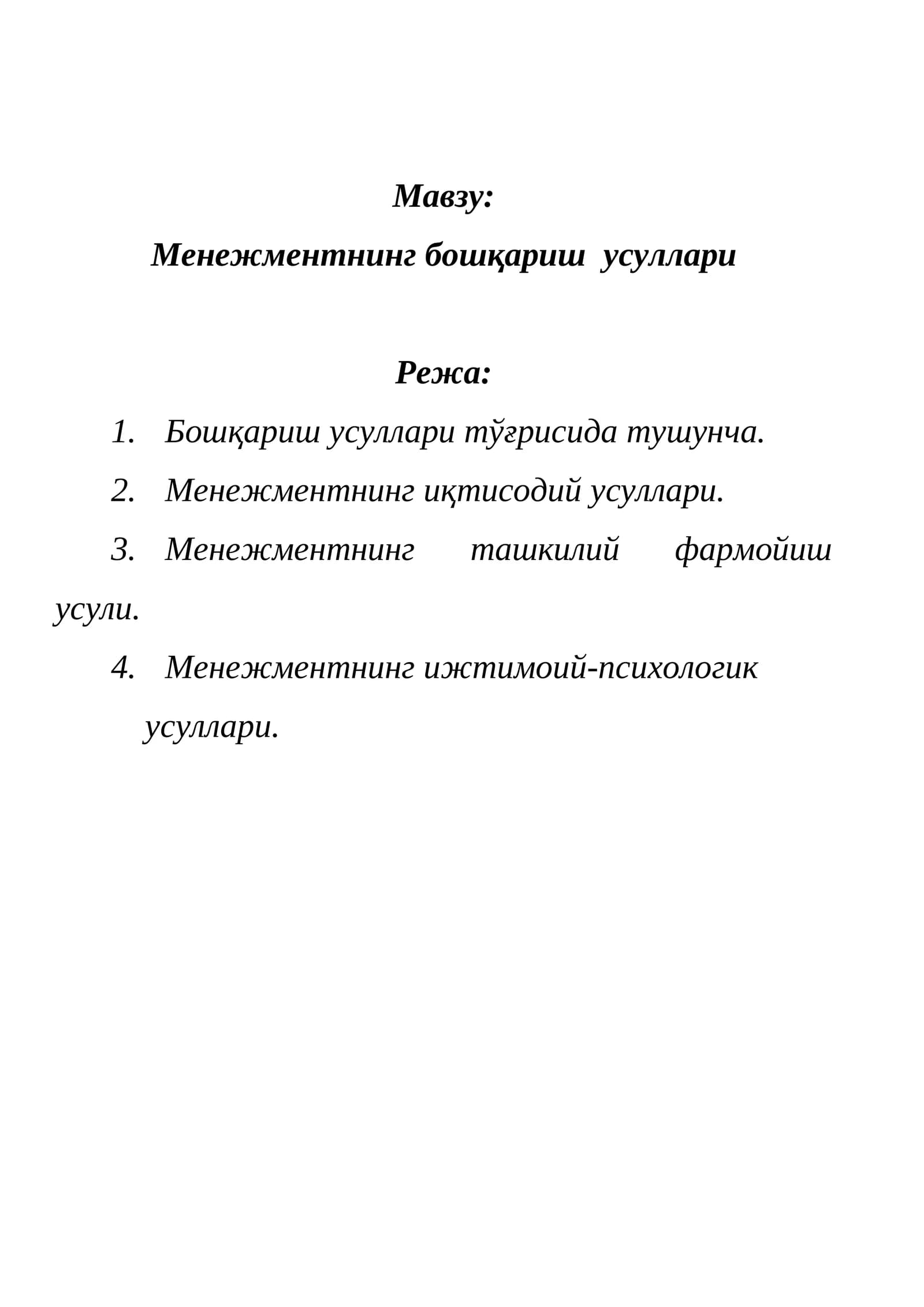 Менежментнинг бошқариш усуллари