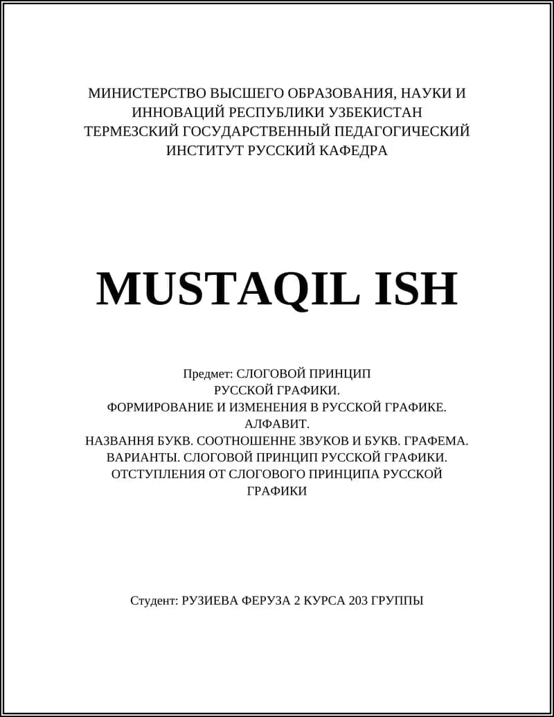 СЛОГОВОЙ ПРИНЦИП РУССКОЙ ГРАФИКИ