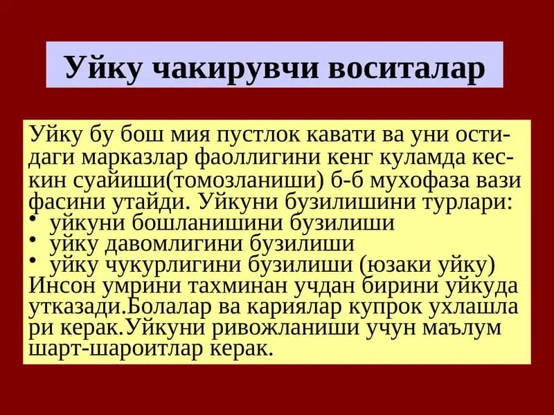Уйку чакирувчи воситалар