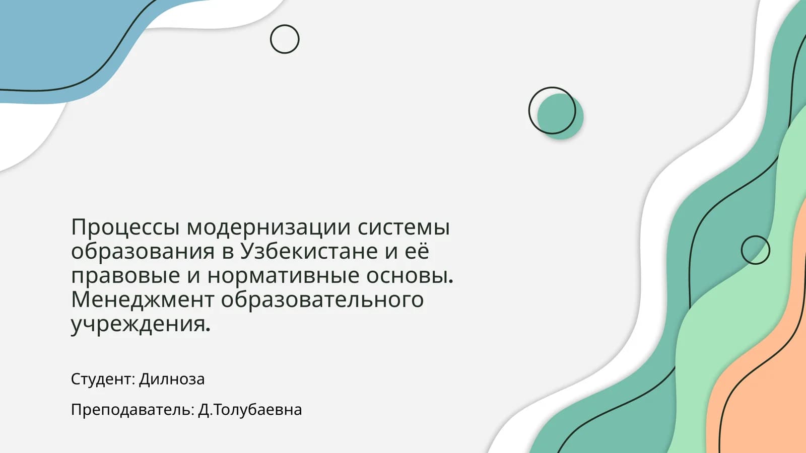 Процессы модернизации системы образования в Узбекистане и еë правовые и нормативные основы
