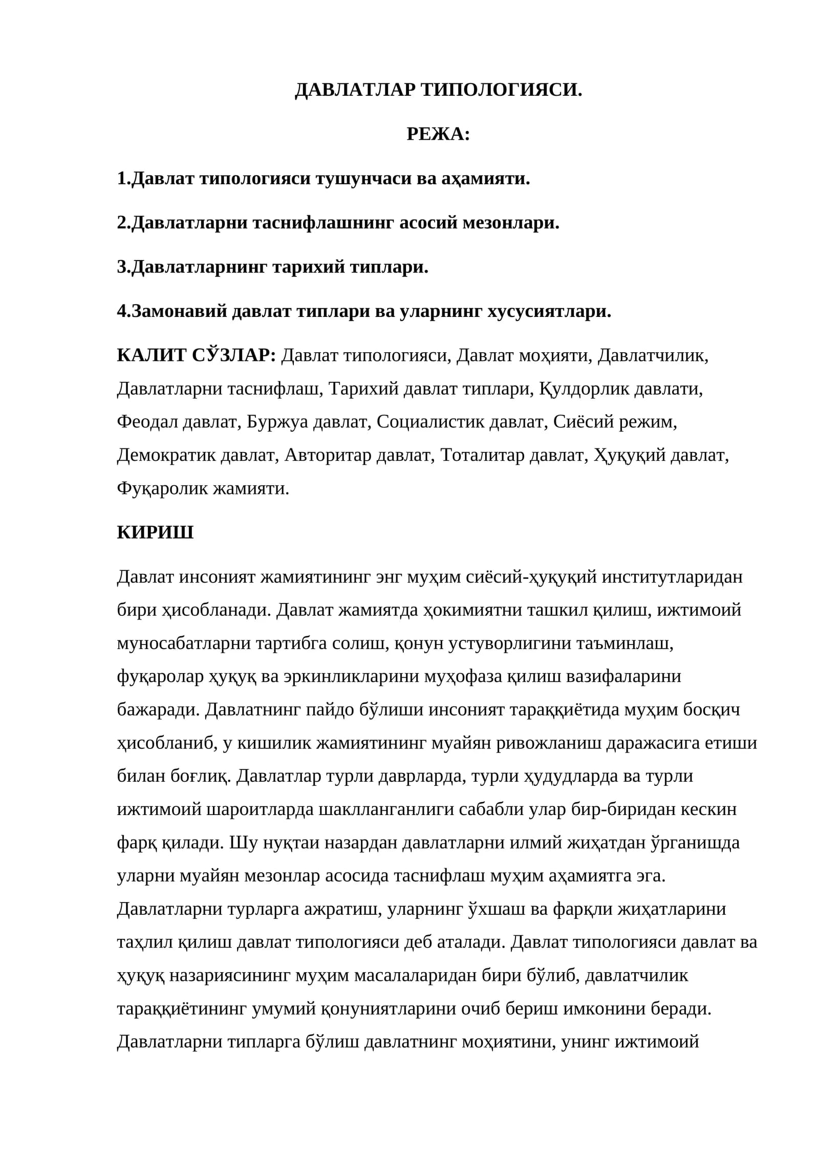 ДАВЛАТЛАР ТИПОЛОГИЯСИ