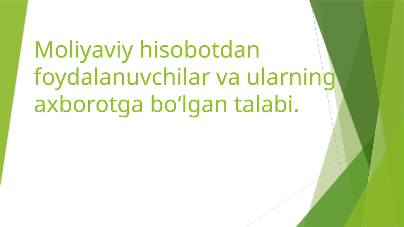 Moliyaviy hisobotdan foydalanuvchilar va ularning axborotgaboʻlgantalabi