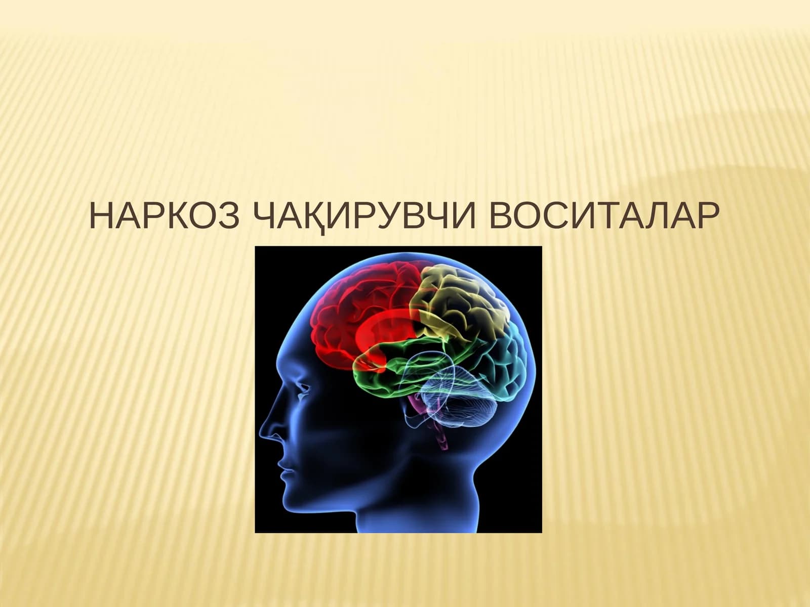 НАРКОЗ ЧАҚИРУВЧИЛАР