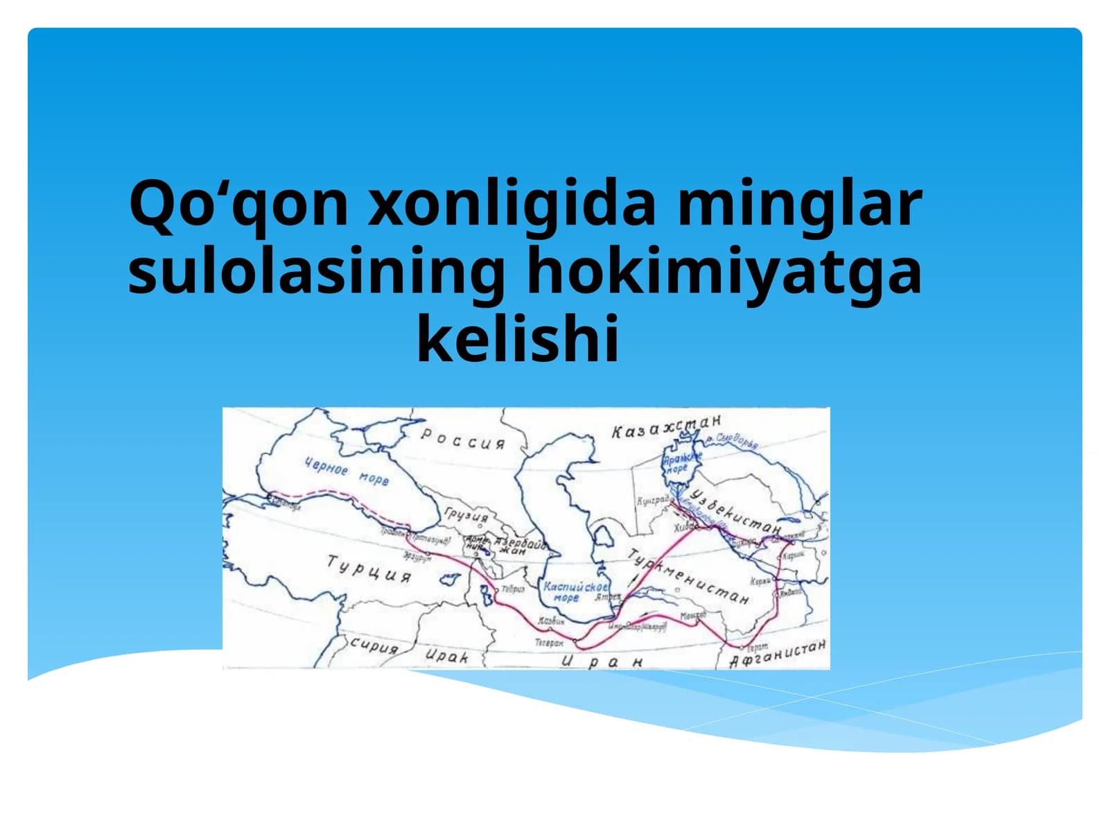 Qoʻqon xonligi minglar sulolasi hokimiyatga kelishi