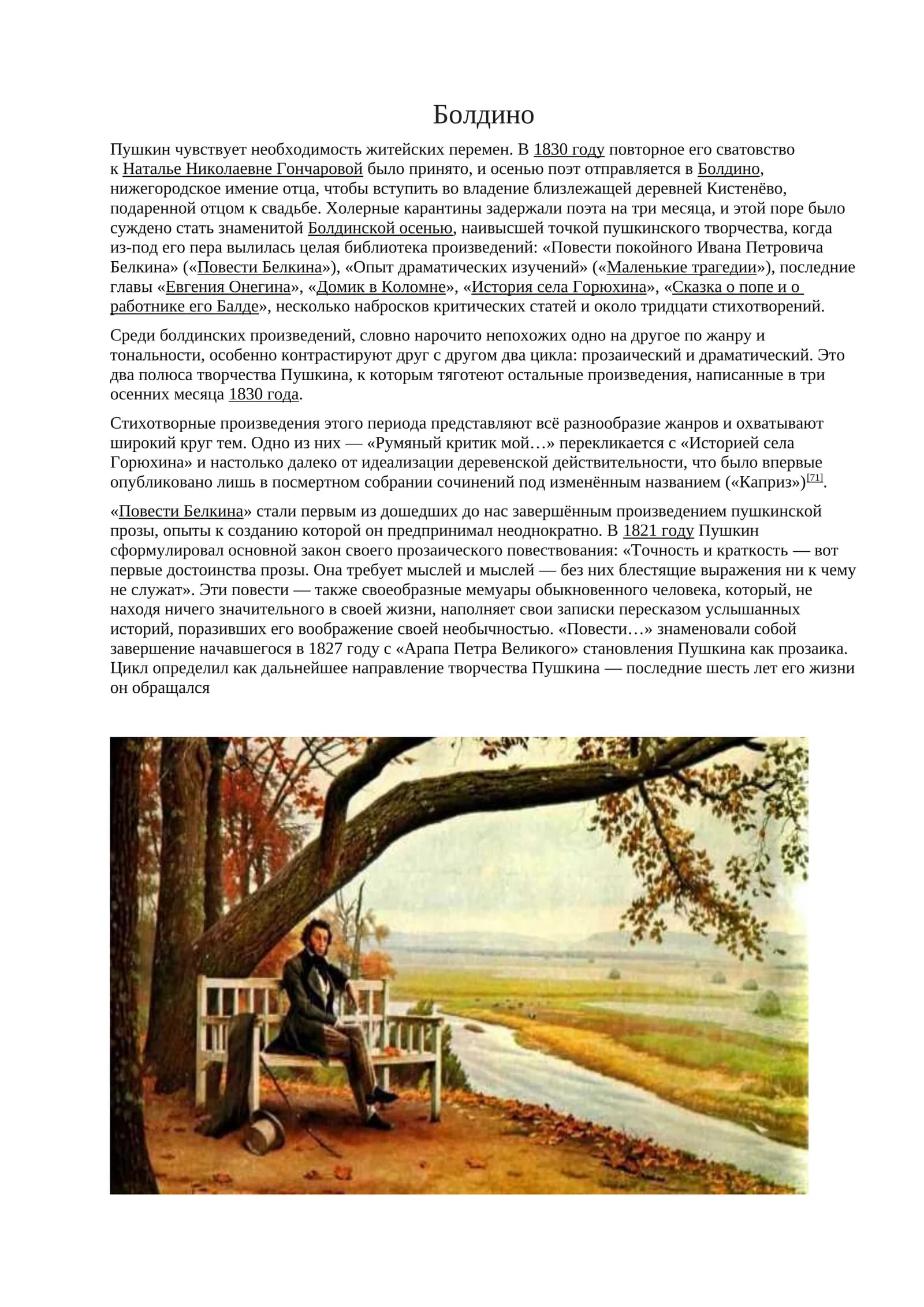 Болдино