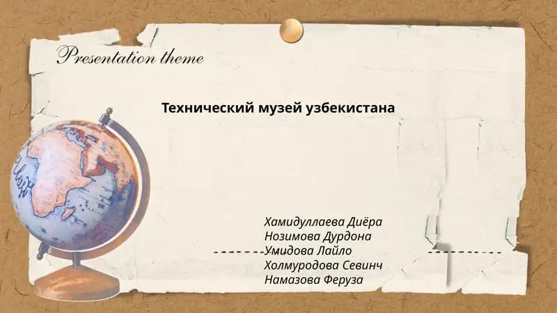 Технический музей Узбекистана