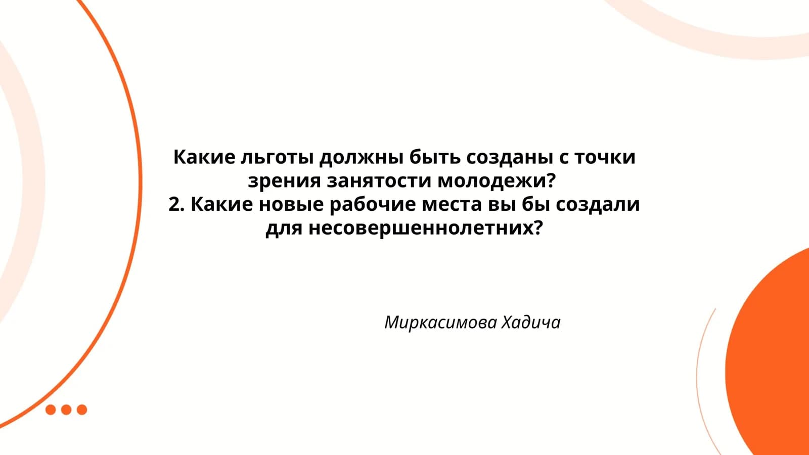 Программы стажировки для молодежи