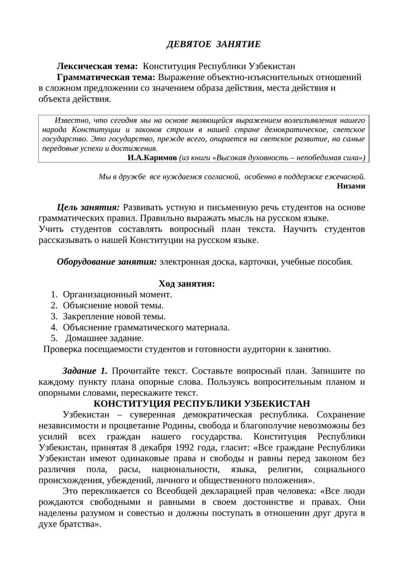 ДЕВЯТОЕ ЗАНЯТИЕ