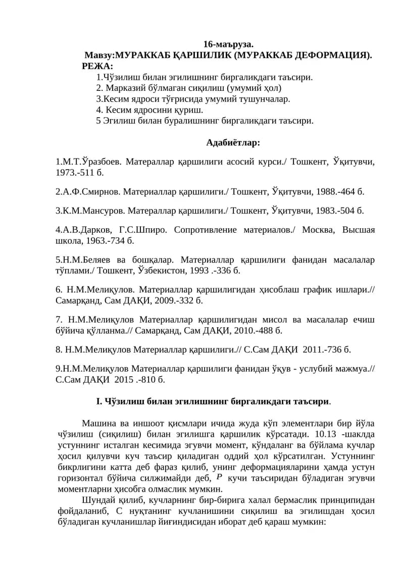 Материаллар қаршилиги
