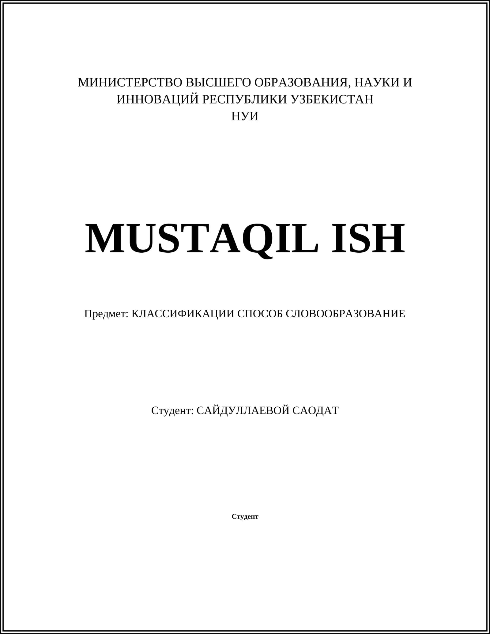 КЛАССИФИКАЦИИ СПОСОБ СЛОВООБРАЗОВАНИЕ