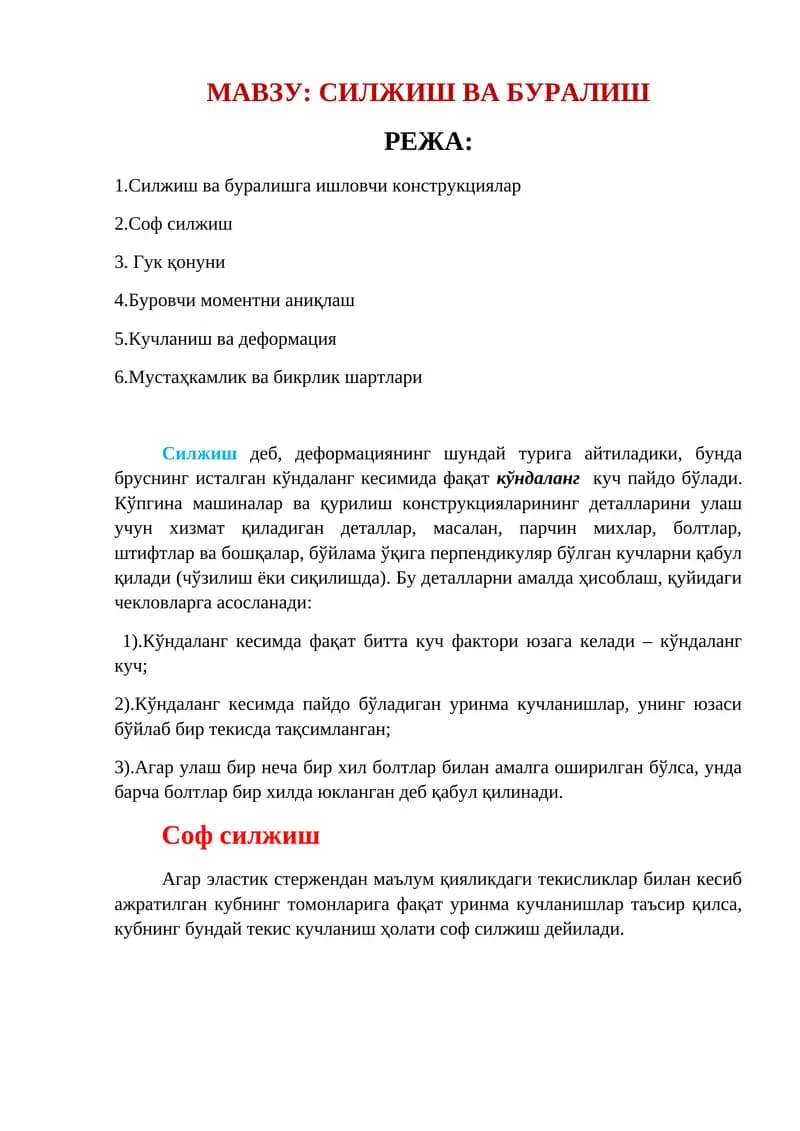 Силжиш ва буралиш