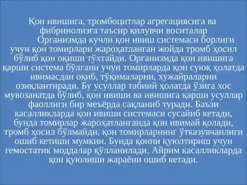 Қон ивишига қарши гемостатик моддалар