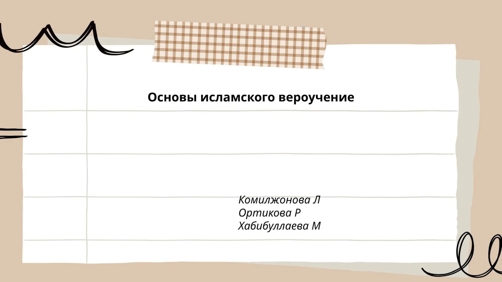 Основы исламского вероучение
