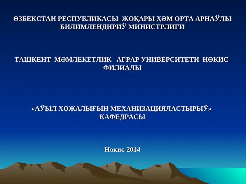 Материалтаныў ҳәм конструкциялықматериаллар технологиясы
