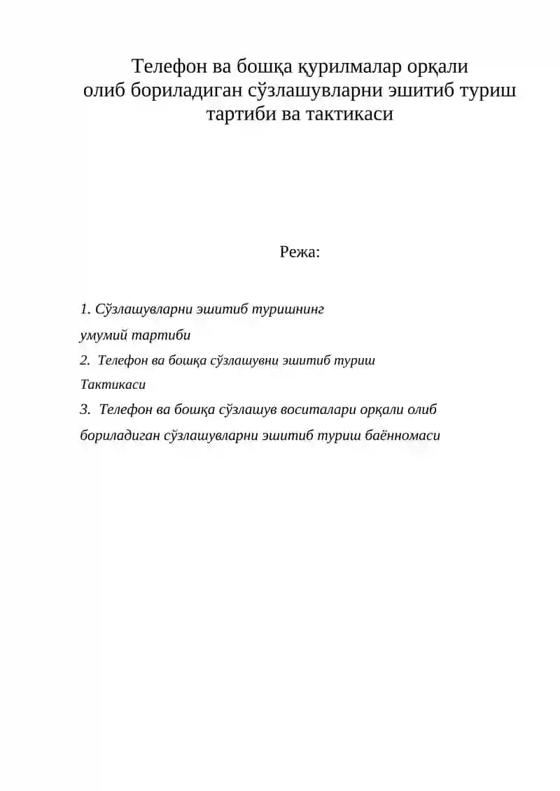Сўзлашувларни эшитиб туриш
