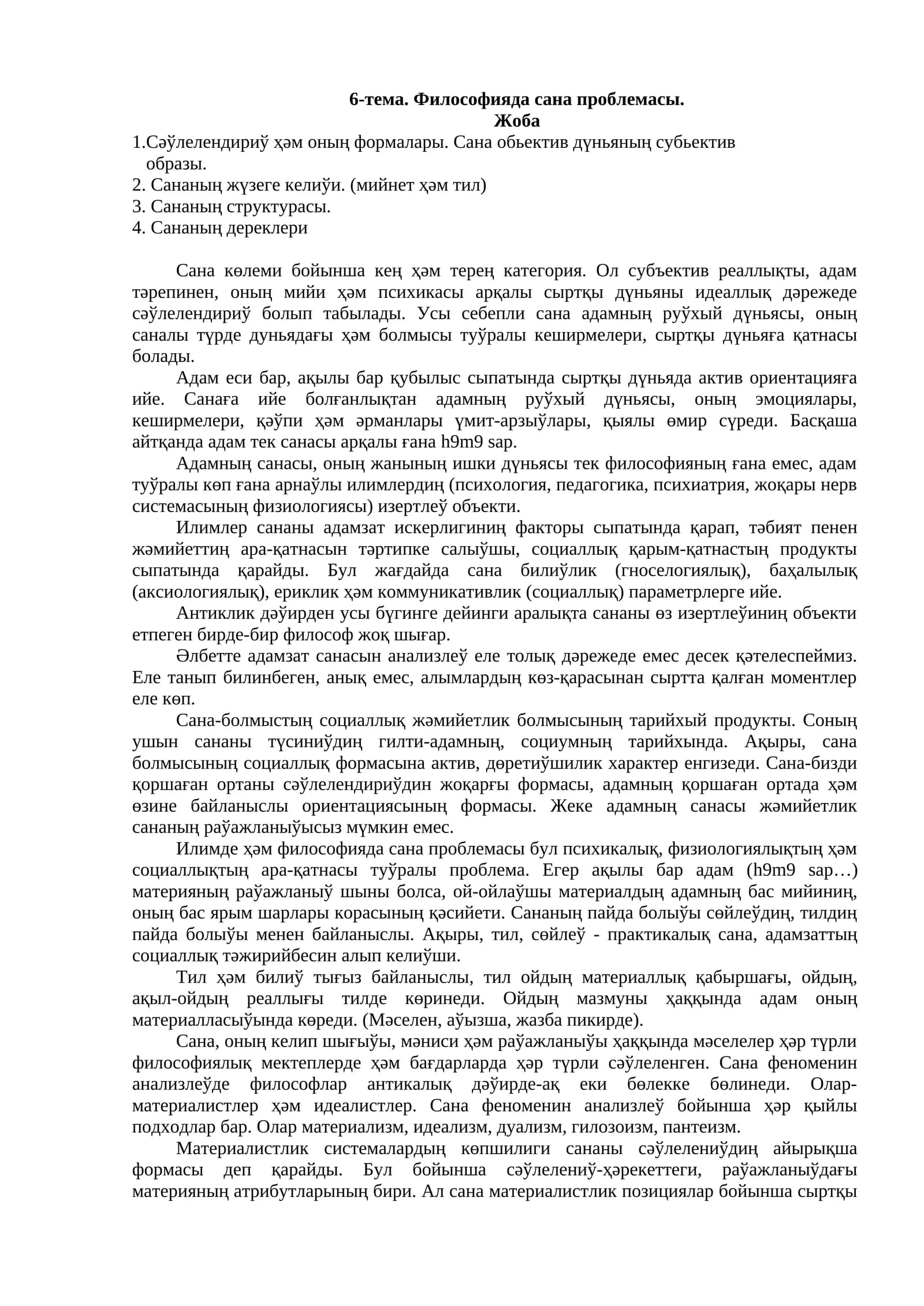 6-тема. Философияда сана проблемасы