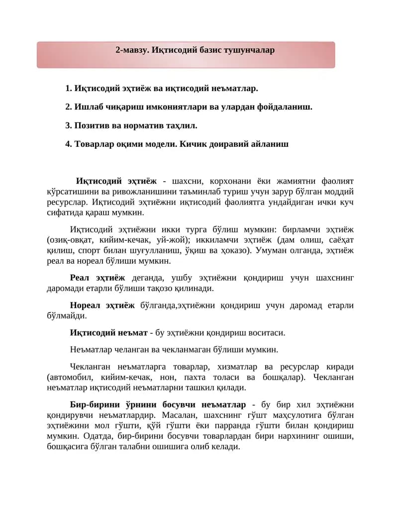 Иқтисодий базис тушунчалар